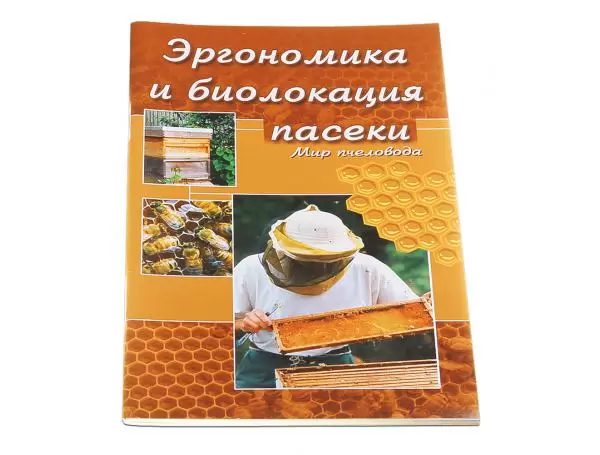 Эргономика и биолокация пасеки / Н.М. Кокорев, Б.Я. Чернов. - М.: Континенталь-Книга, ТИД Континент-