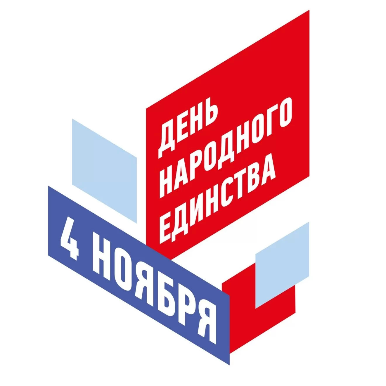 2, 3 и 4 ноября - выходные дни